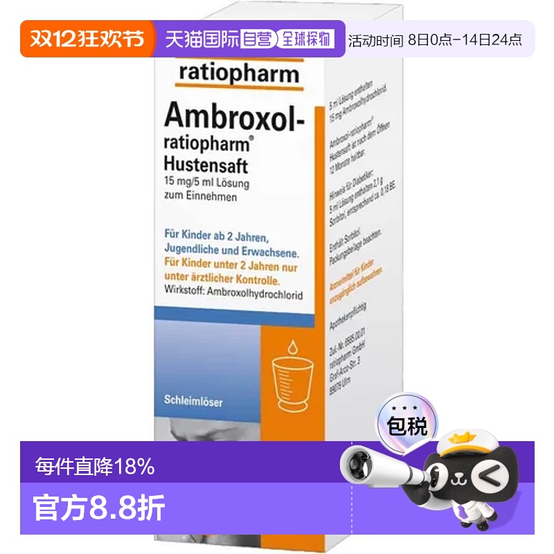 自营|德国Ratiopharm止咳化痰糖浆盐酸氨溴索口服口服液 100ml