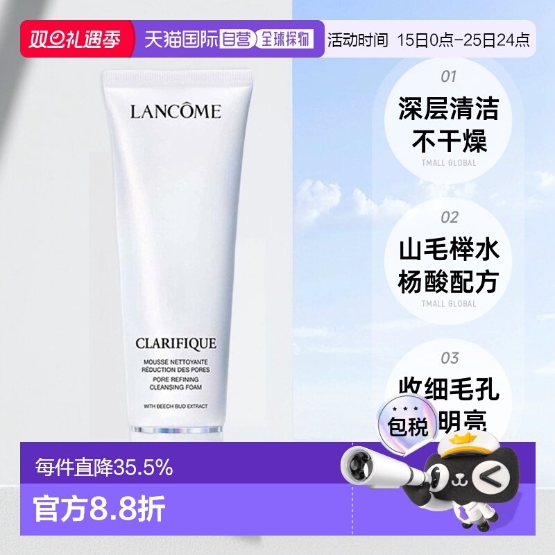 【下拉详情领优惠】LANCOME兰蔻极光洁面乳清洁控油温和125ml正品