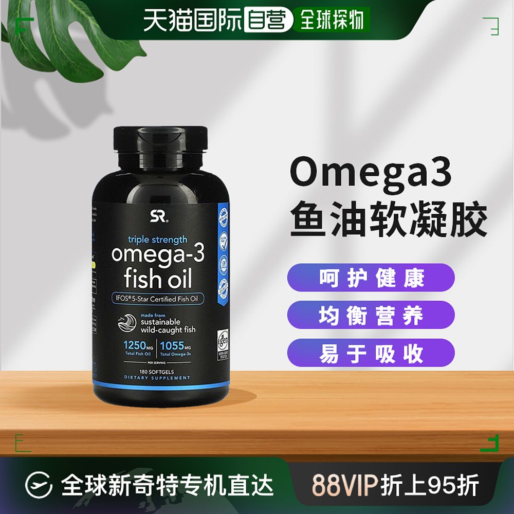 香港直发SR深海鱼油Omega3鱼油三倍成人欧米伽3软胶囊180粒