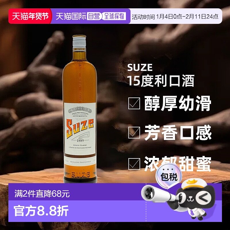 欧洲直邮Suze利口酒醇厚幼滑芳香口感浓郁甜蜜回甘低度15度1000ml,酒类,力娇酒/Liqueur,淘宝优惠券,粉丝福利购,淘宝优惠卷