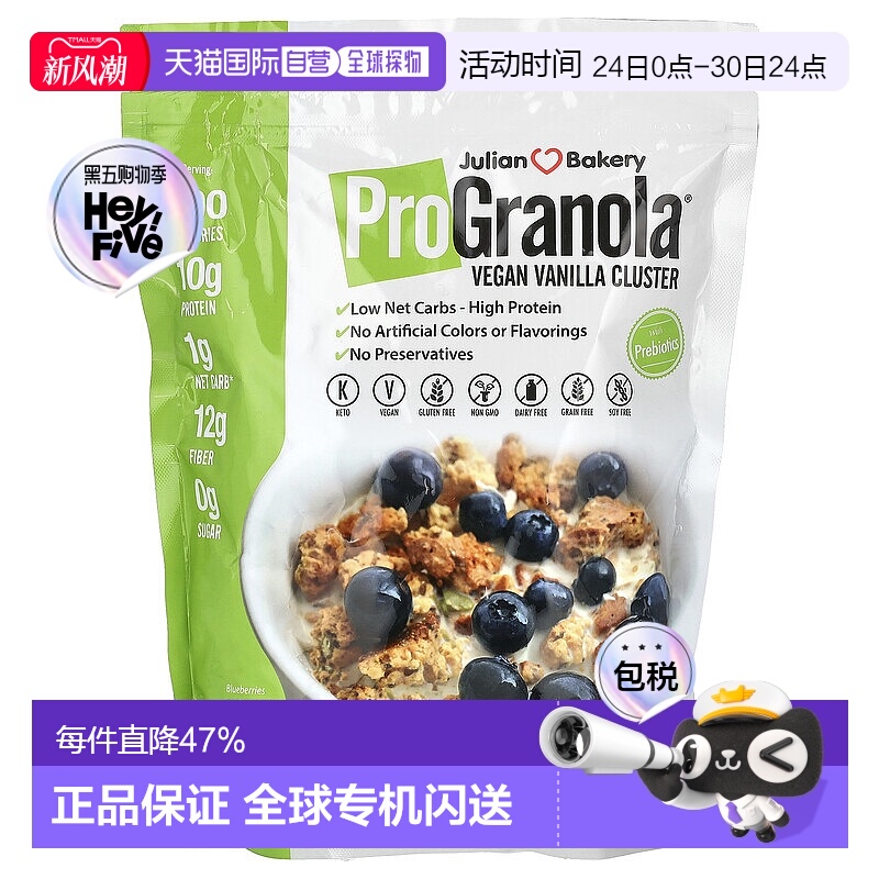 香港直发Julian Bakery香草味脆麦片高蛋白无麸质510g膳食亚麻籽