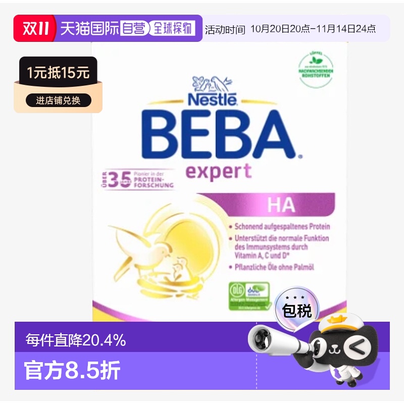 欧洲直邮beba德国BEBA适度水解 HA 2婴幼儿牛奶粉 6个月以上-3岁