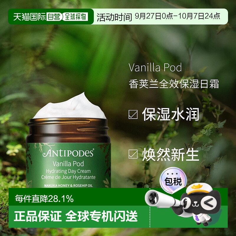 澳大利亚直邮Antipodes安媞珀Vanilla Pod香荚兰全效保湿日霜60ml
