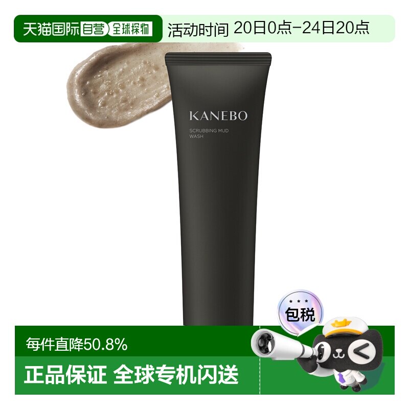 日本直邮KANEBO嘉娜宝摩洛哥粘土磨砂基洁面拉丝皂洗面奶130g正品