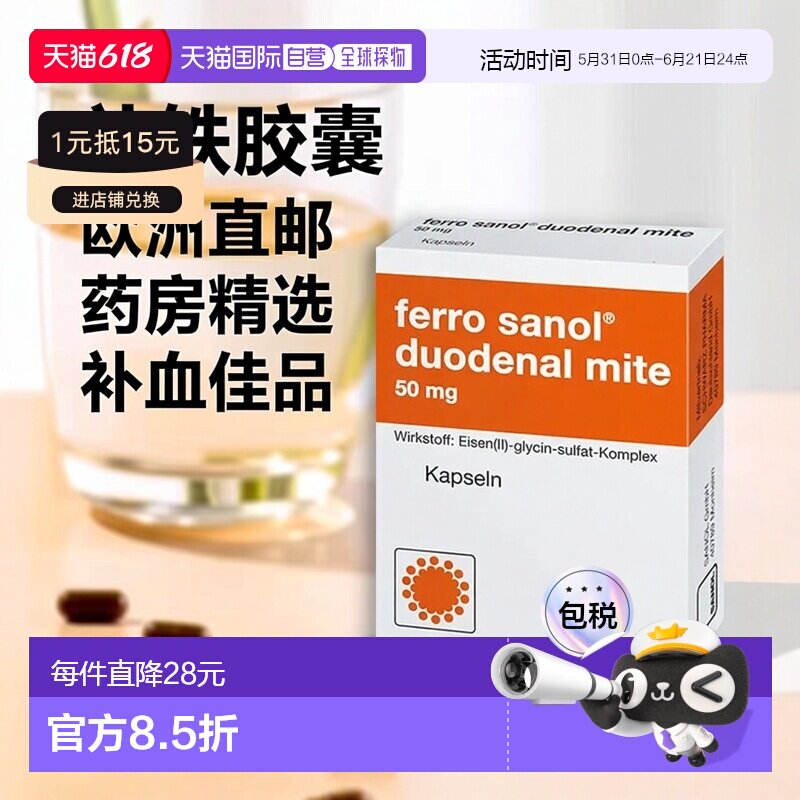 欧洲直邮德国药房Ferro Sanol补铁肠溶胶囊100粒补血贫血补充铁剂