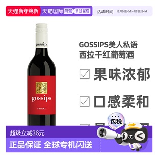 澳大利亚直邮GOSSIPS高仕柏美人私语西拉干红葡萄酒750ml 2瓶装