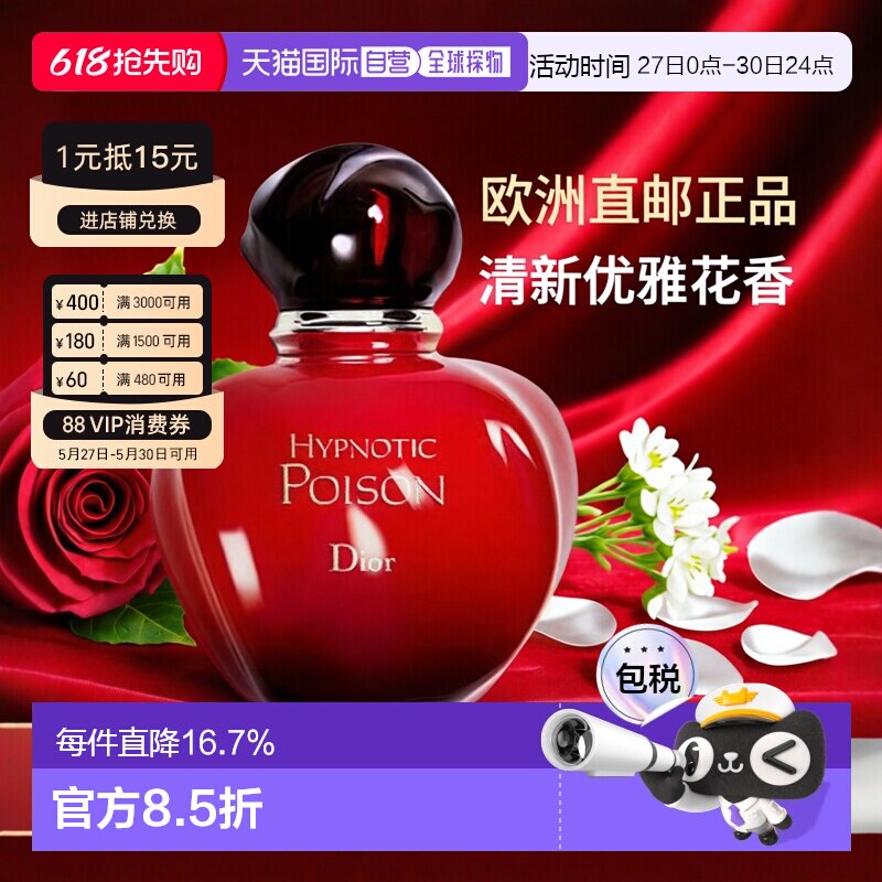欧洲直邮DIOR迪奥盅媚奇葩红毒女士EDT淡香水30/50/100ml香正品