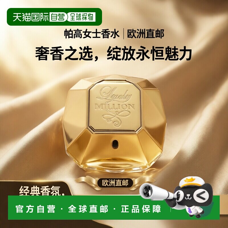 欧洲直邮Paco Rabanne帕高帕高百万女士香水80g浓郁成熟花果正品