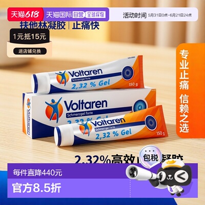 香港直邮德国进口Voltaren扶他林双氯芬酸凝胶软膏加强版150g关节