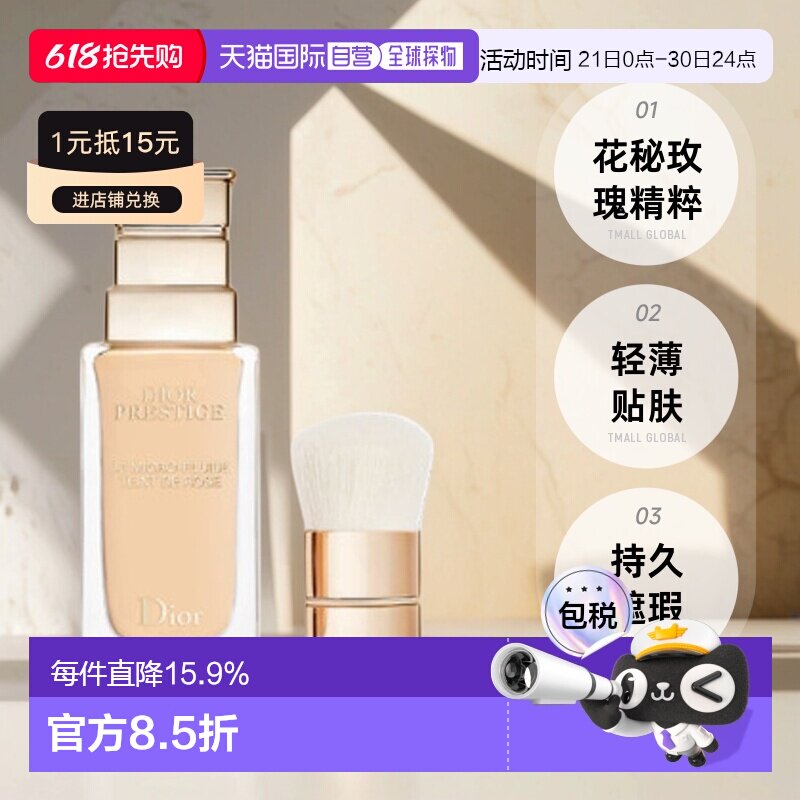 日潮跑腿【临期】Dior迪奥花秘玫瑰萃精华粉底液保湿滋润正品