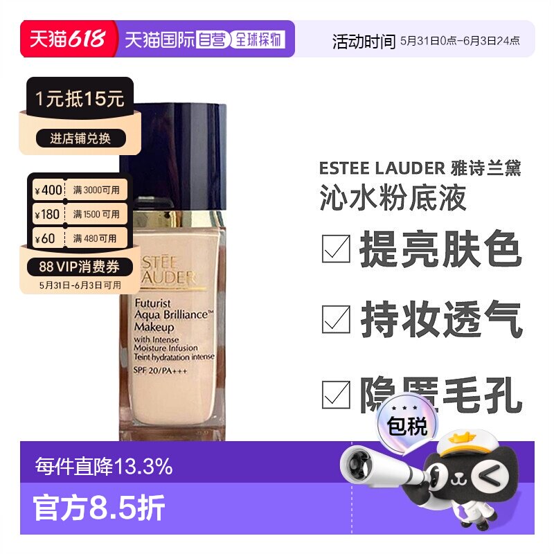 香港直邮Estee Lauder雅诗兰黛沁水粉底液干皮救星沁润新版3正品