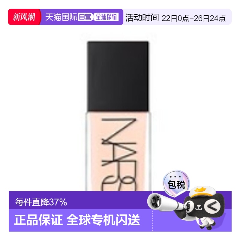 香港直邮Nars纳斯 方瓶粉底液 持久服帖修饰肤色 L2 MONT BLANC正