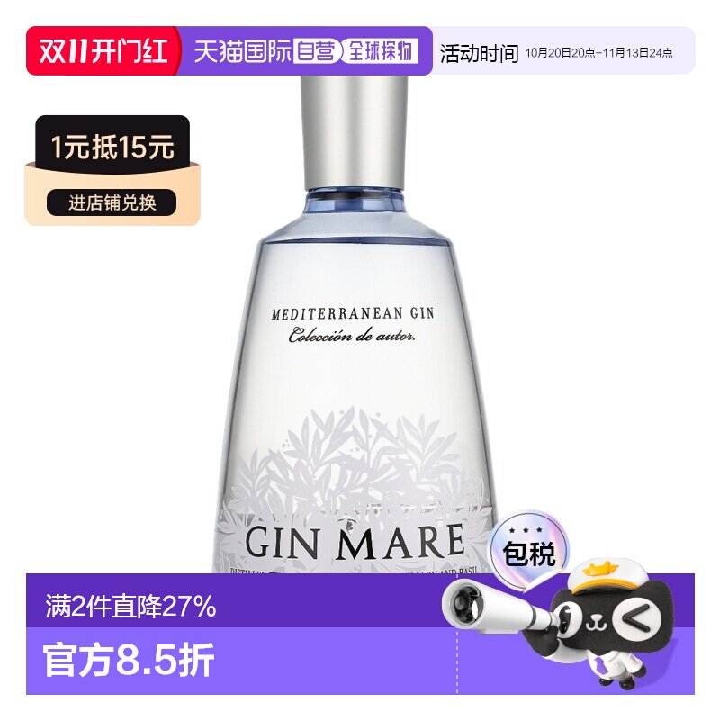 欧洲直邮Gin Mare 金酒 42% 酒精度 1 升 原装进口风味