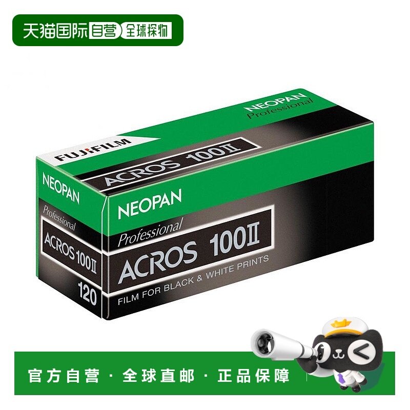 Fujifilm富士胶片 黑白胶卷 Neopan100 ACROSⅡ120 12张