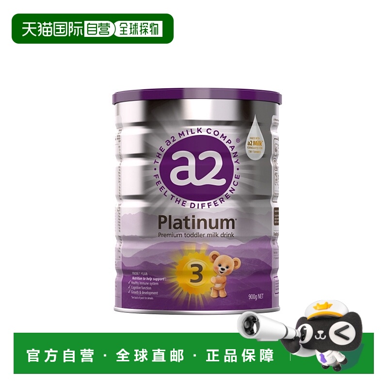 澳大利亚直邮A2婴幼儿奶粉白金版3段A2酪蛋白经典紫罐营养900g