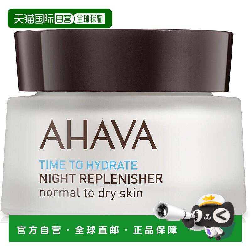 欧洲直邮AHAVA艾哈佛晚霜Time To Hydrate Active精致水润菁正品