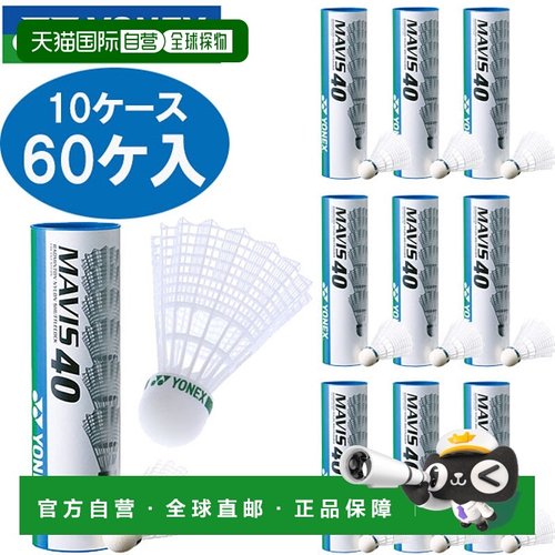 日本直邮Yonex Mavis 40 10 箱 60 件羽毛球毽子 M40P-000 尼龙球