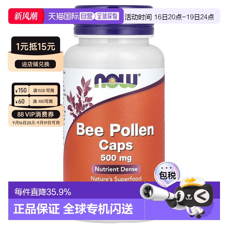 香港直发Now诺奥蜂花粉胶囊高品质原料帮助健康膳食补充剂100粒图片