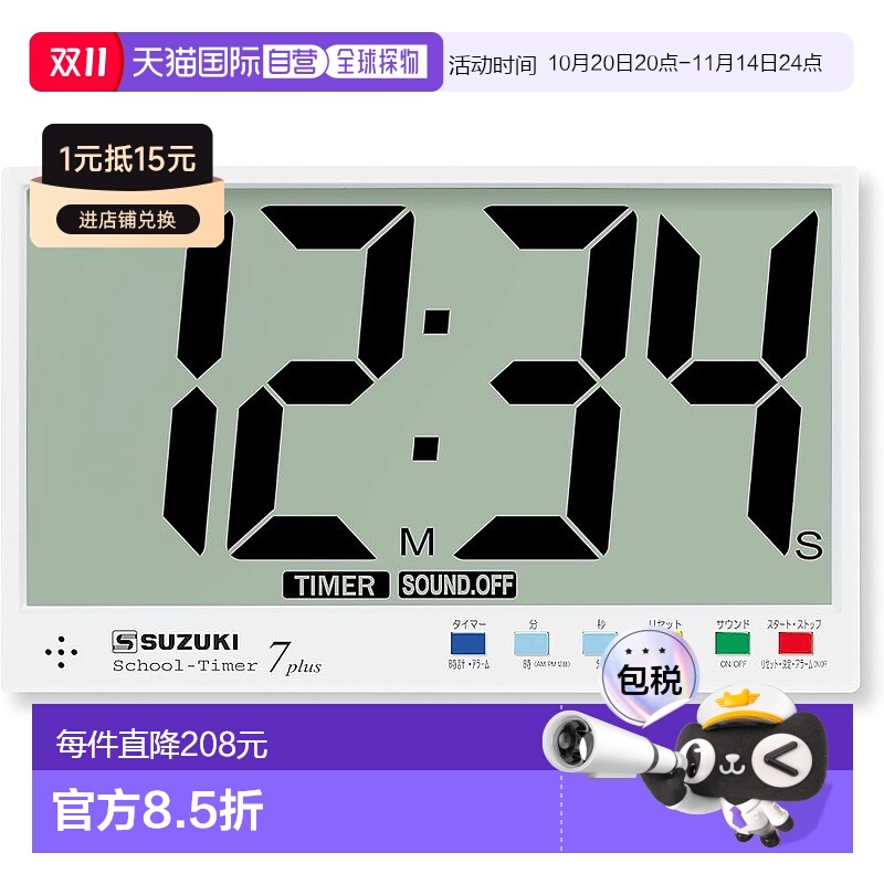 【日本直邮】Suzuki铃木 学校计时器 7plus STEX-07P