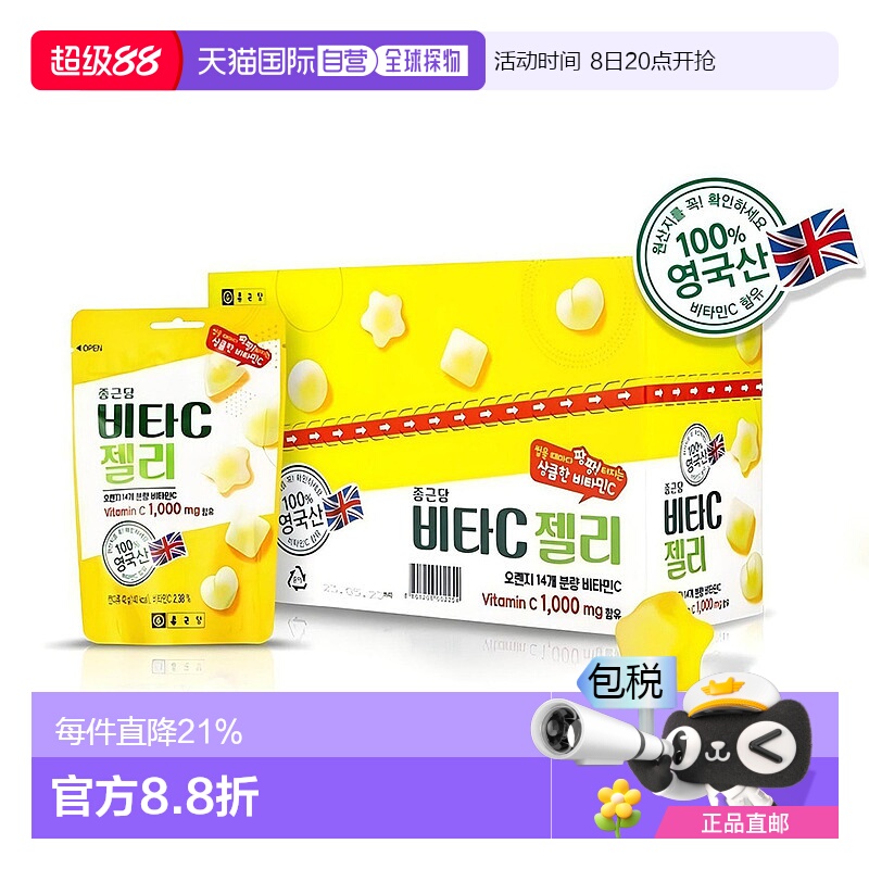韩国直邮钟根堂 英国产维生素C维他命软糖维C1000果肉软糖 橘子味