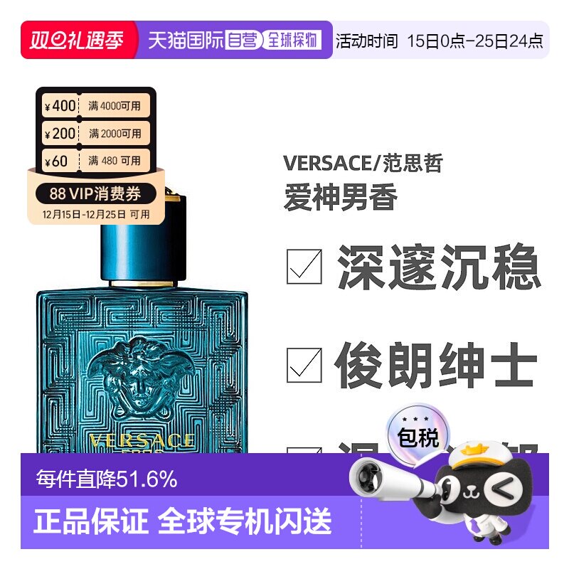 香港直邮Versace范思哲爱神男士淡香水30/50ml持久留香沁人心脾