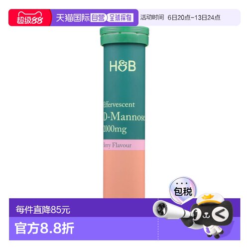 欧洲直邮英国HB荷柏瑞D-甘露糖泡腾片泌尿系统健康支持尿道异味