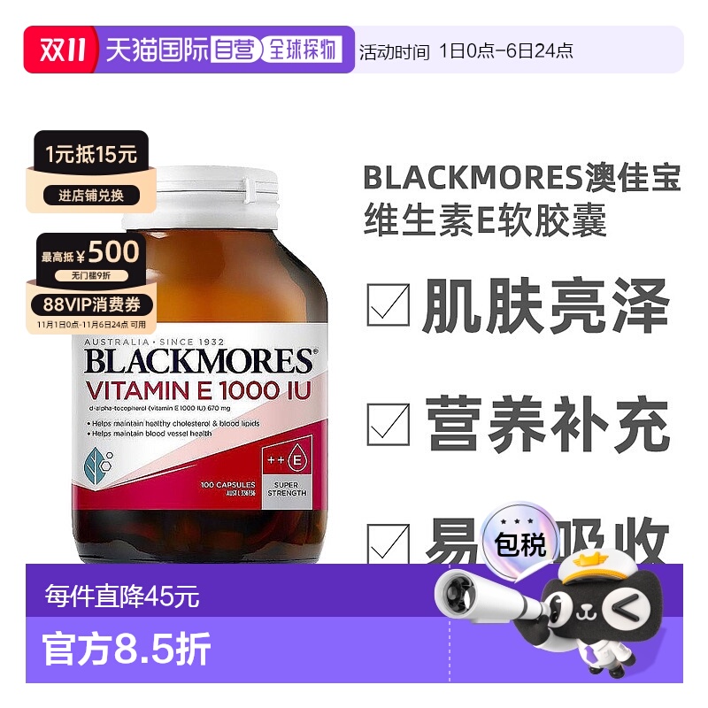 blackmores澳佳宝天然维生素e