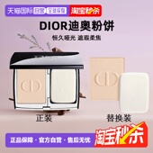 日潮跑腿Dior迪奥粉饼10g锁妆粉饼凝脂恒久哑光遮瑕柔焦补妆正品
