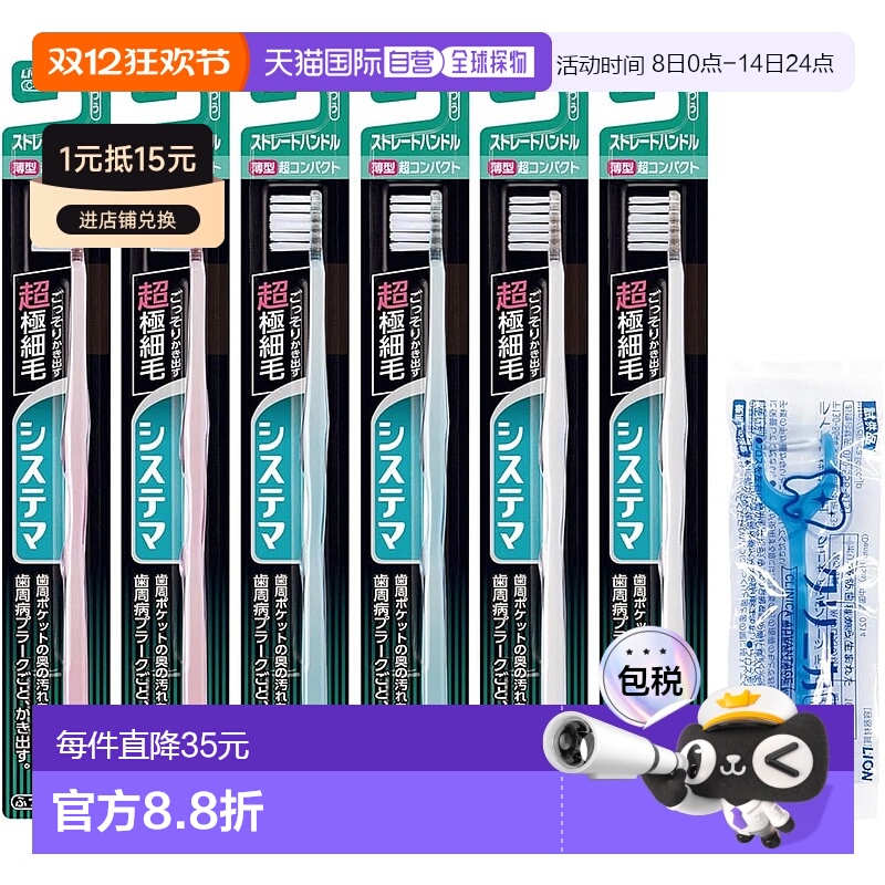 【日本直邮】Systema狮王 牙刷6支 带牙线 颜色不可选新款正品
