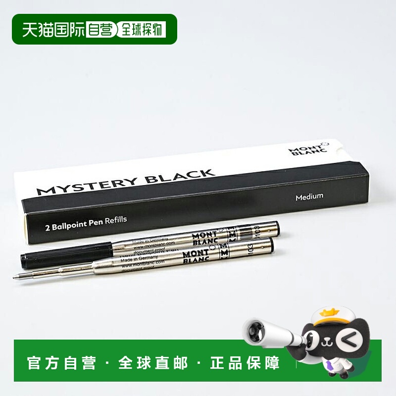【99新未使用】日本直邮万宝龙圆珠笔替换芯中号笔尖神秘黑色2支1