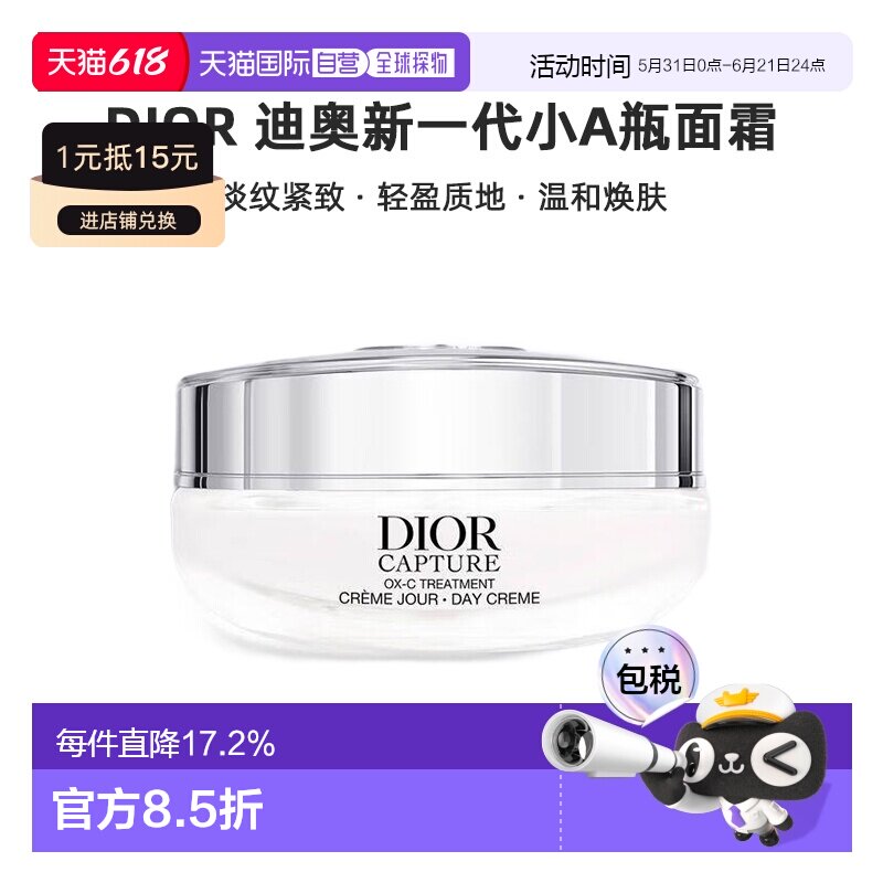 欧洲直邮DIOR 迪奥新一代小A瓶面霜50ml日霜新款淡纹紧致焕肤正品