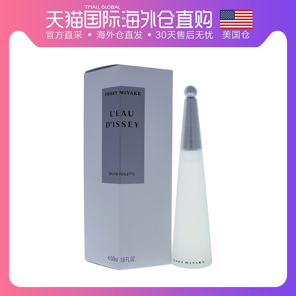 美国直邮IsseyMiyake三宅一生一生之水女士淡香水25ml/50ml/100ml