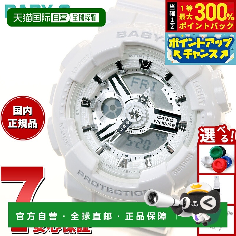 日本直邮卡西欧 BABY-G 女士模拟/数字双显手表 BA-110X-7A3JF