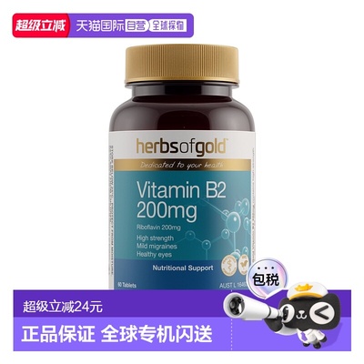 澳大利亚直邮Herbs of Gold Vitamin B2 200mg 60T和丽康 维生素B