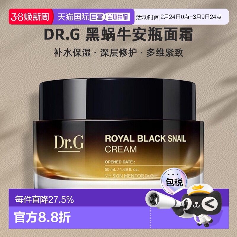 韩国直邮蒂迩肌 Dr.G 黑蜗牛安瓶面霜 50ml补水保湿正品