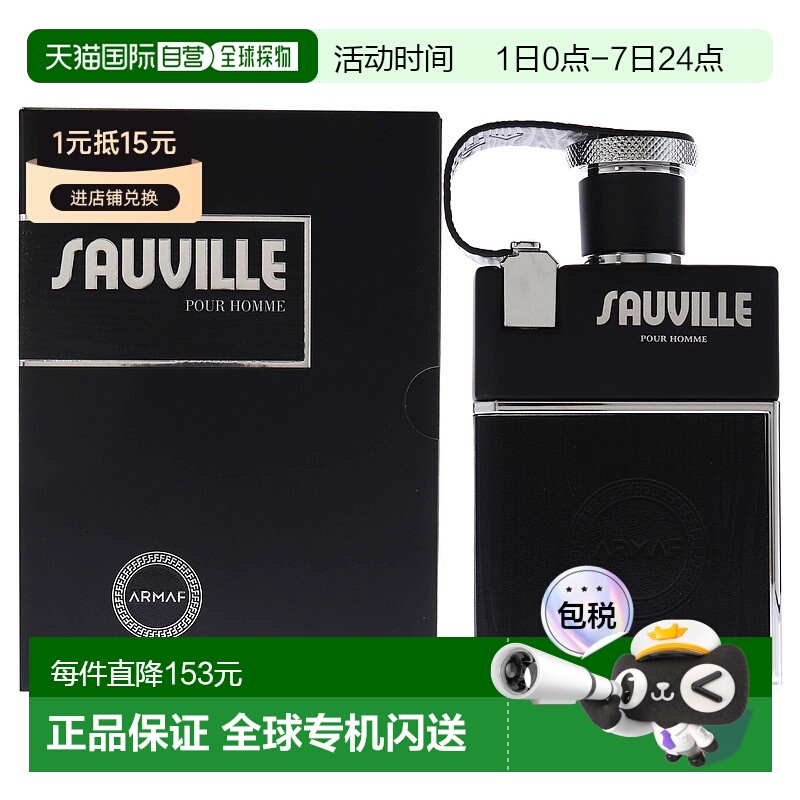 美国直邮Armaf索维尔男士香水-100g正品木质持久