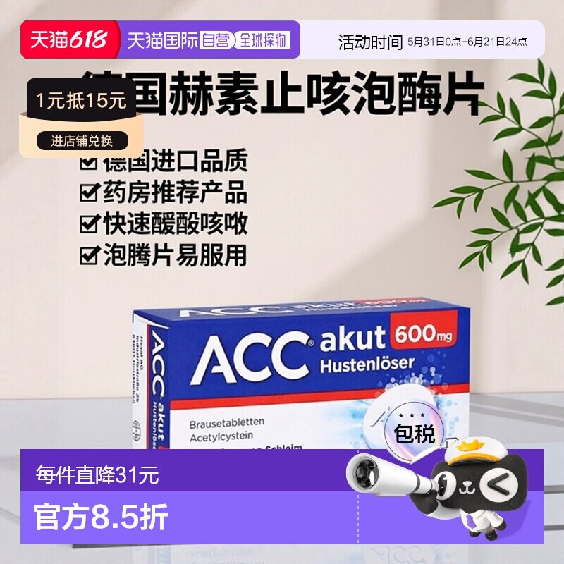 欧洲直邮德国药房Hexal赫素止咳泡腾片10粒乙烯半胱氨酸化痰