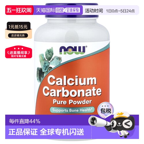香港直发Now诺奥富含碳酸钙粉补钙强化骨骼健康340克易吸收