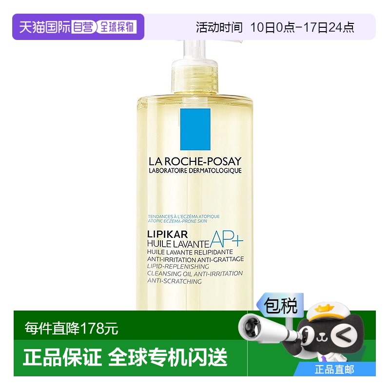 欧洲直邮La Roche Posay理肤泉舒缓沐浴油750ml止痒干性肌肤适用