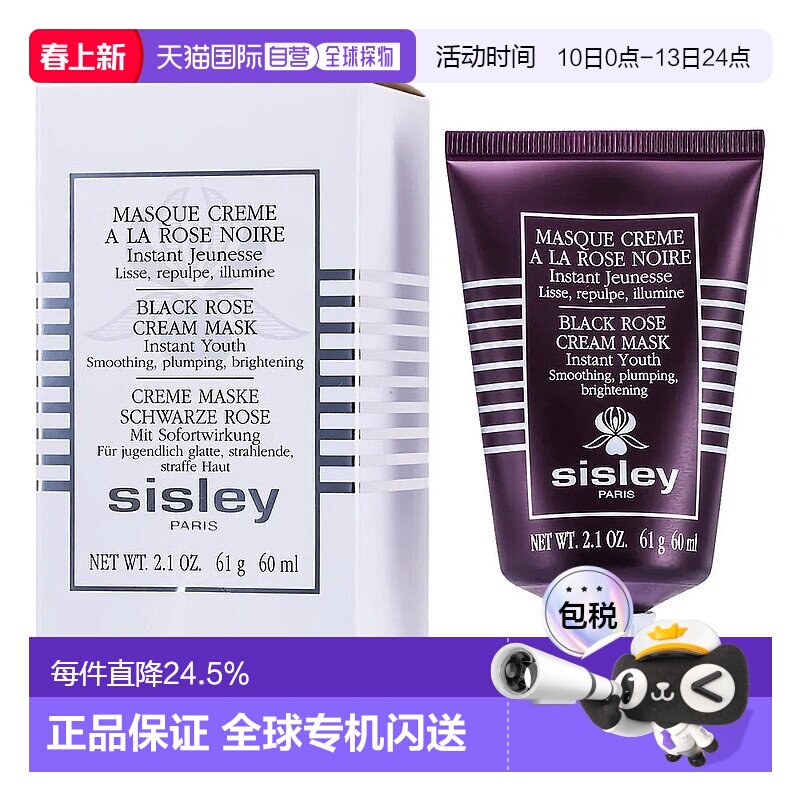 欧洲直邮Sisley希思黎黑玫瑰焕采面膜 60ml 霜状面膜焕活保湿正品