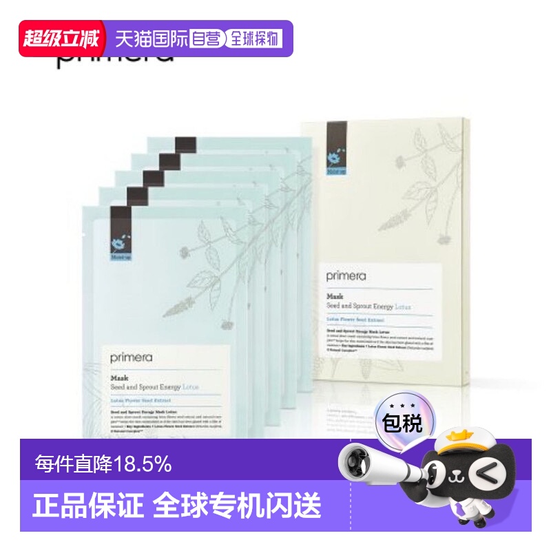 韩国直邮PRIMERA 芙莉美娜 活力莲花籽生命能量洁净修护面膜 20ml