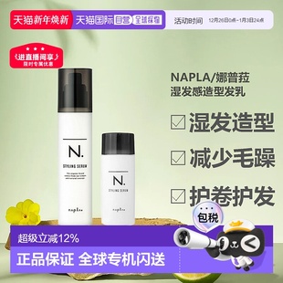 94g正品 香港直邮日本napla娜普拉湿发乳液束感造型防毛躁保湿