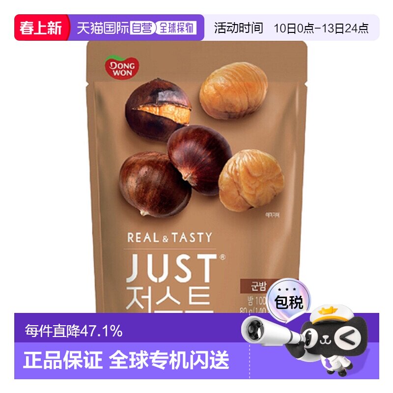 韩国直邮Dongwon 东远两班海苔 烤栗子 80g*5