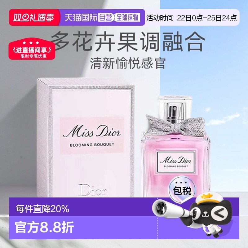 香港直邮DIOR迪奥小姐花漾甜心女士淡香水新版留香50/100ml正品