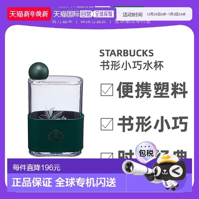 韩国直邮STARBUCKS星巴克便携塑料水杯扁形书形小巧水杯 414ml