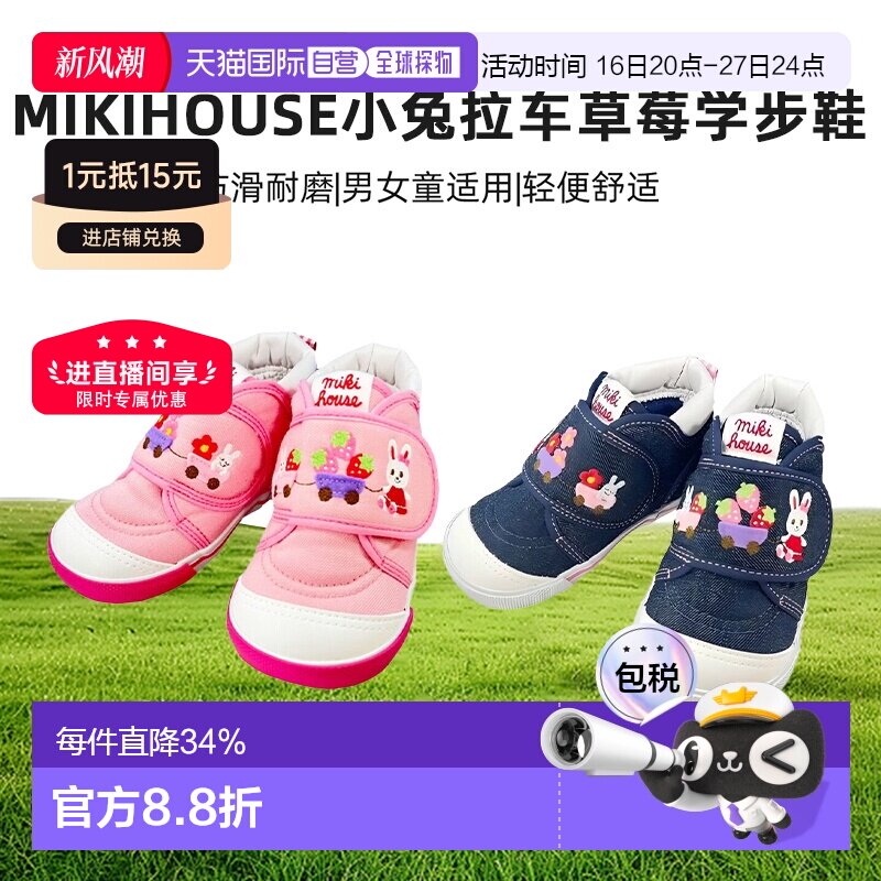 日本直邮 MIKIHOUSE日本制小兔拉车草莓学步鞋(11-9308-387)