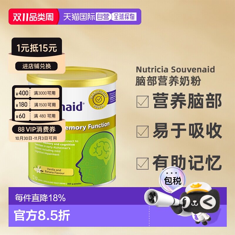 澳大利亚直邮澳洲直邮Nutricia阿兹海默中老年脑部营养奶粉高钙