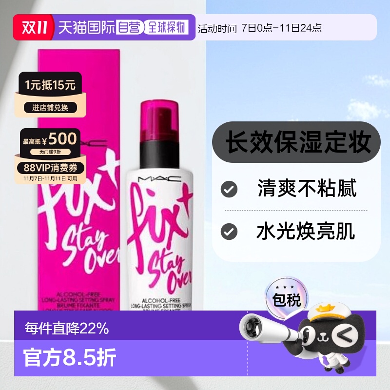 香港直邮MAC魅可定妆喷雾保湿打底保湿补水清爽不粘腻30/100正品
