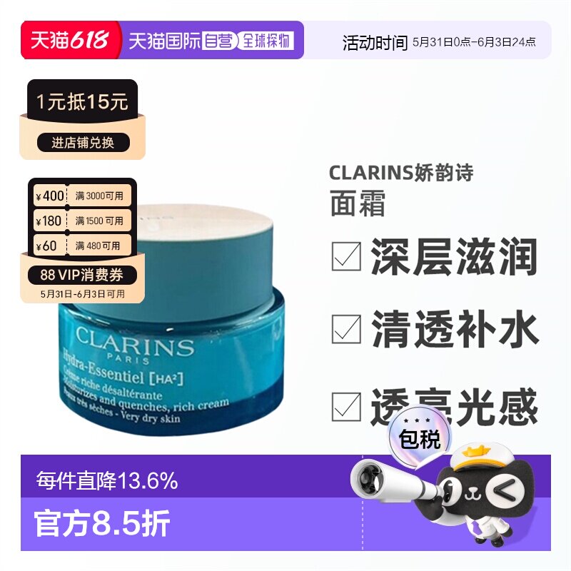 香港直邮Clarins娇韵诗丰润面霜深层滋润保湿补水不粘腻50ml正品
