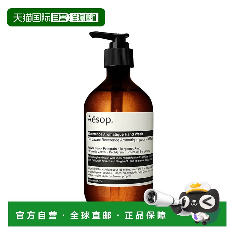 香港直邮aesop 洗手液正品图片